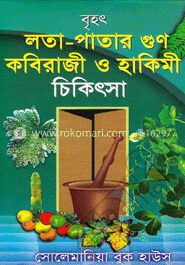 বৃহৎ লতা