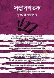 সদ্ভাবশতক