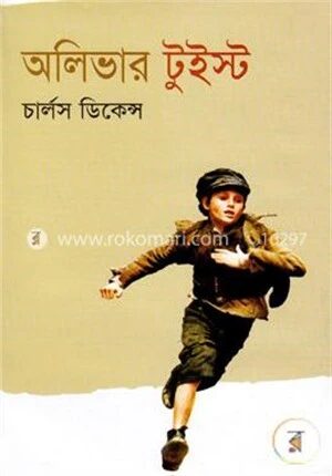 অলিভার টুইস্ট