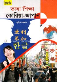 ভাষা শিক্ষা কোরিয়া