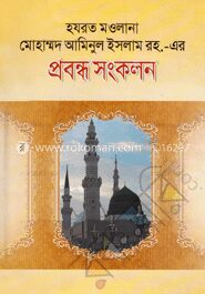 প্রবন্ধ সংকলন