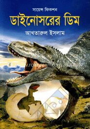 সায়েন্দ ফিকশন