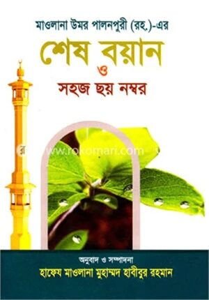 মাওলানা উমর পালনপুরী (রহ.)