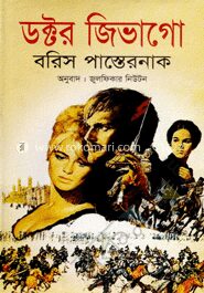 ডক্টর জিভাগো