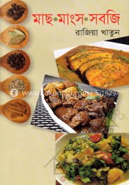 মাছ মাংস সবজি