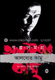 গল্পসমগ্র