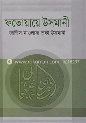 ফতোয়ায়ে উসমানী