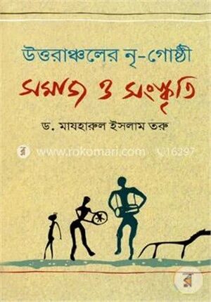 উত্তরাঞ্চলের নৃ