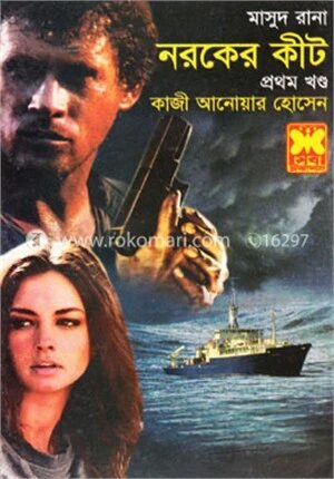 মাসুদ রানা ৪৩৯