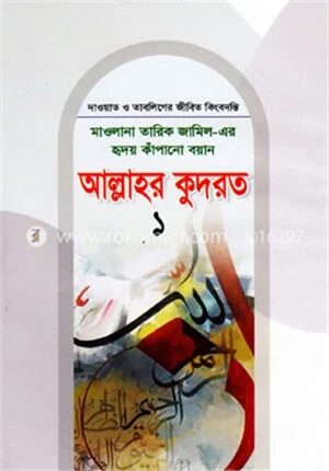 মাওলানা তারিক জামিল