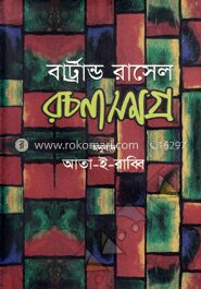 রচনাসমগ্র
