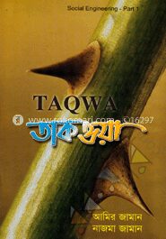 তাকওয়া