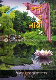 পর্দা ও নারী ২