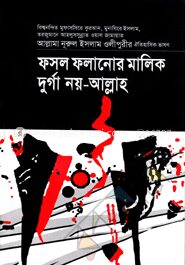 ফসল ফলানোর মালিক দুর্গা নয়
