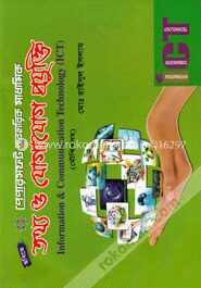 ব্যবহারিক মাধ্যমিক তথ্য ও যোগাযোগ প্রযুক্তি