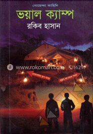 ভয়াল ক্যাম্প
