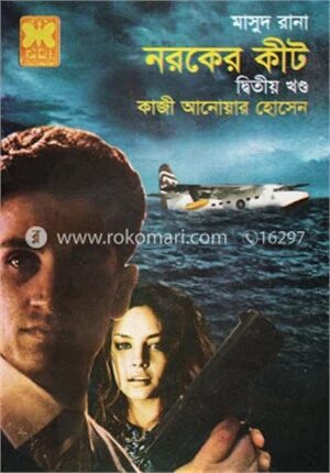 মাসুদ রানা ৪৪০