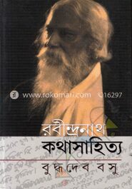 রবীন্দ্রনাথ