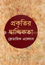 প্রকৃতির দ্বান্দ্বিকতা (বিজ্ঞান বিষয়ক প্রবন্ধ)