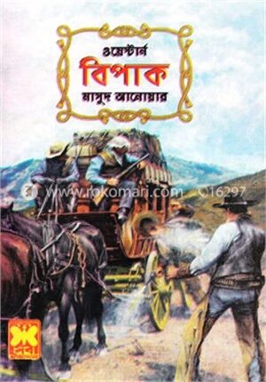 বিপাক