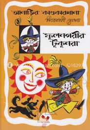 আনাড়ির কাণ্ডকারখানা ১