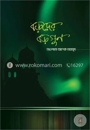 বড়দের বড়গুণ