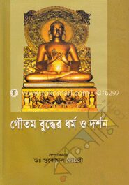 গৌতম বুদ্ধের ধর্ম ও দর্শন