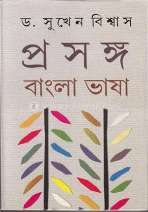 প্রসঙ্গ