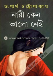 নারী কেন ভালো নেই