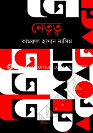 নেতৃত্ব