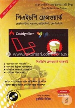 পিএইচপি ফ্রেমওয়ার্ক (সিডিসহ)