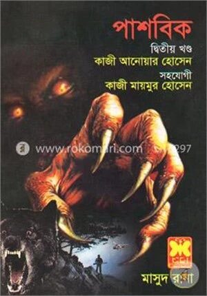মাসুদ রানা ৪৪৩