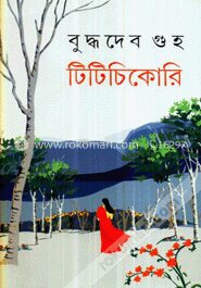 টিটিচিকোরি