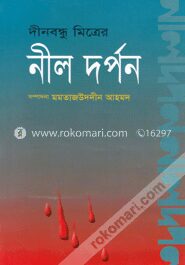 নীল দর্পন