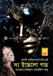 দ্য ইয়েলো গড