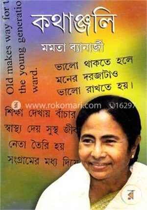 কথাঞ্জলি