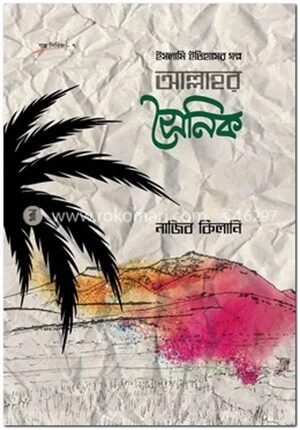 ইসলামি ইতিহাসের গল্প