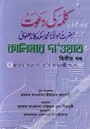 কালিমার দাওয়াত