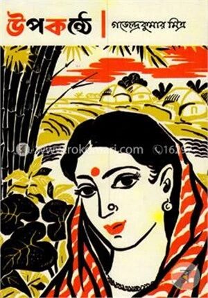 উপকন্ঠে