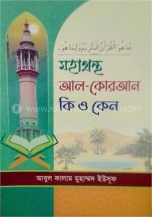 মহাগ্রন্থ আল