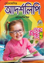সোনামণির আদর্শলিপি