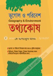 ভূগোল ও পরিবেশ তথ্যকোষ