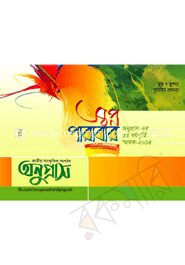 স্বপ্ন পারাবার