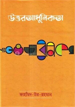 উত্তর আধুনিকতা