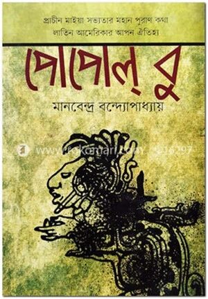 পোপোল বু