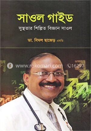 সাওল গাইড