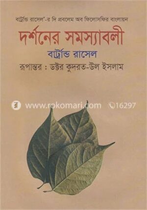 দর্শনের সমস্যাবলী