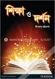 শিক্ষা ও দর্শন