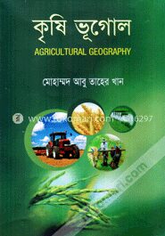 কৃষি ভূগোল