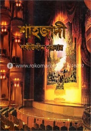 শাহজাদী